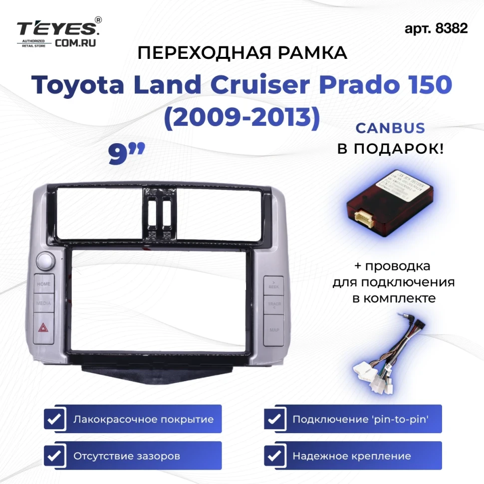 Переходная рамка Toyota Land Cruiser Prado 150 (2009-2013) (C - с экраном) (F2 - с кнопками) (9")