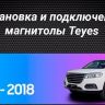 Штатная магнитола Teyes CC3 2K 6/128 Haval H6 (2016-2018) (13")