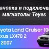 Штатная магнитола Teyes CC3 4/32 Toyota Land Cruiser Prado J120 (2002-2009) F1 Тип-A