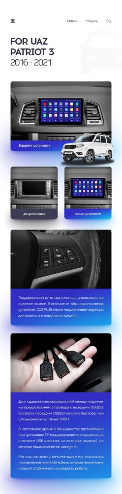 Штатная магнитола Teyes CC2 Plus 4/64 UAZ Patriot 3 (2016-2021) F2