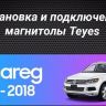 Штатная магнитола Tesla style Teyes TPRO 2 4/32 Volkswagen Touareg FL NF (2010-2018) Тип-A