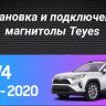Штатная магнитола Teyes CC3 6/128 Toyota RAV4 XA50 (2018-2022)