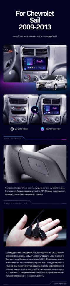 Штатная магнитола Teyes CC3 2K 6/128 Chevrolet Sail (2009-2013)