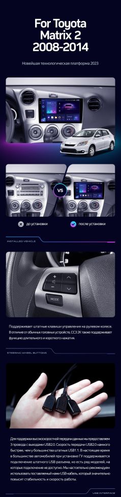 Штатная магнитола Teyes CC3 2K 6/128 Toyota Matrix 2 E140 (2008-2014)