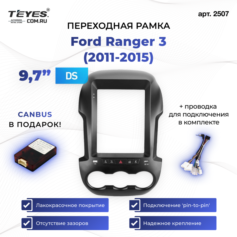 Переходная рамка Ford Ranger 3 (2011-2015) (9,7")