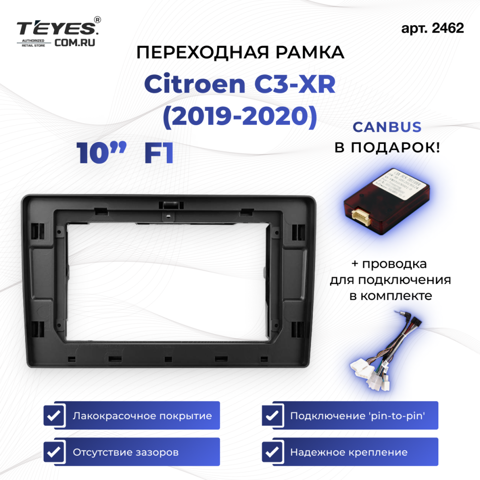 Переходная рамка Citroen C3-XR (F1) (2019-2020) (10")