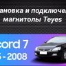 Штатная магнитола Teyes CC3 2K 4/64 Honda Accord 7 (2002-2008) F2