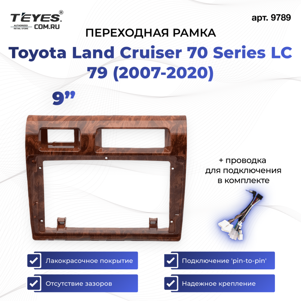 Переходная рамка Toyota Land Cruiser 70 Series LC 79 (2007-2020) (9")