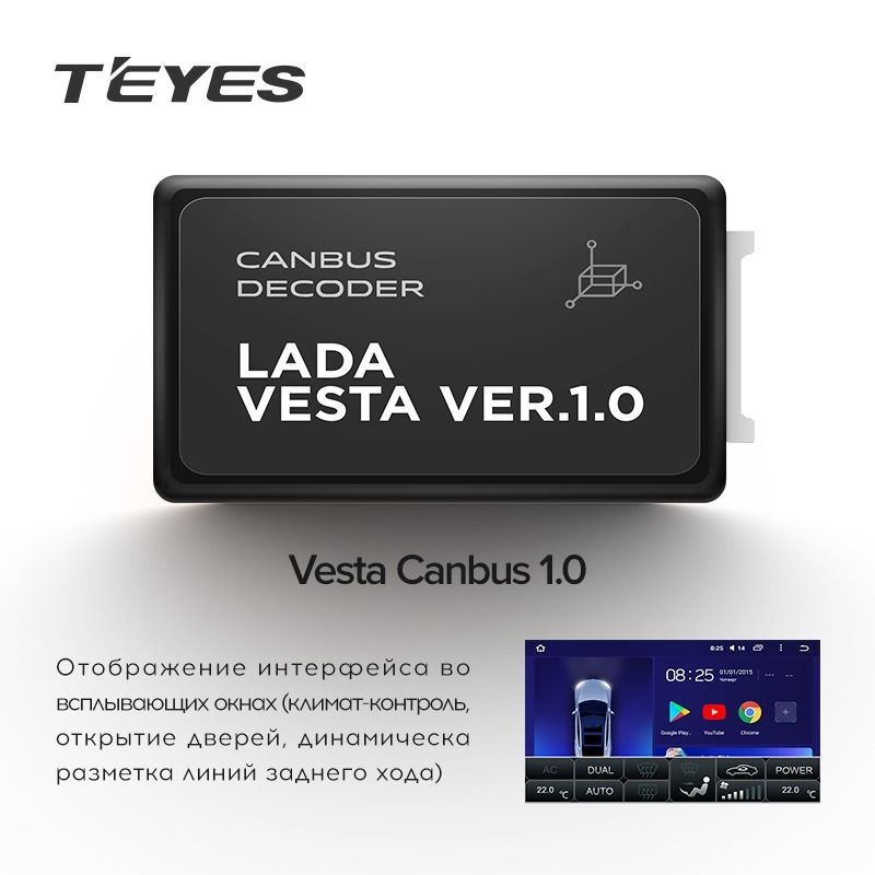 Проводка питания TEYES для Lada Vesta Canbus 1.1