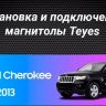 Штатная магнитола Teyes CC3 2K 6/128 Jeep Grand Cherokee WK2 (2010-2013) (13")