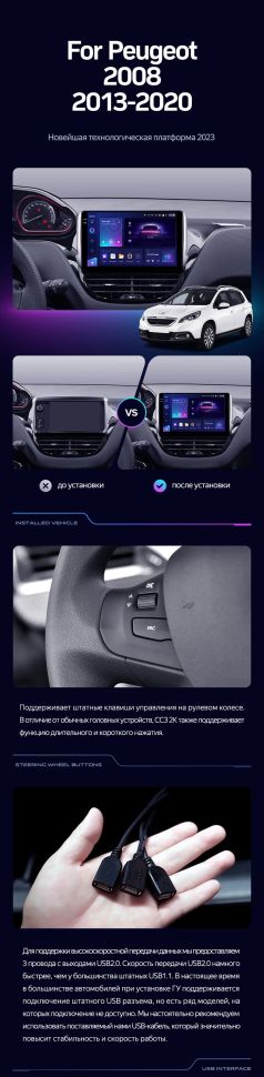 Штатная магнитола Teyes CC3 2K 4/32 Peugeot 2008 (2013-2020)