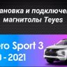 Штатная магнитола Teyes CC3 2K 360 6/128 Mitsubishi Pajero Sport 3 (2020-2021) (13")