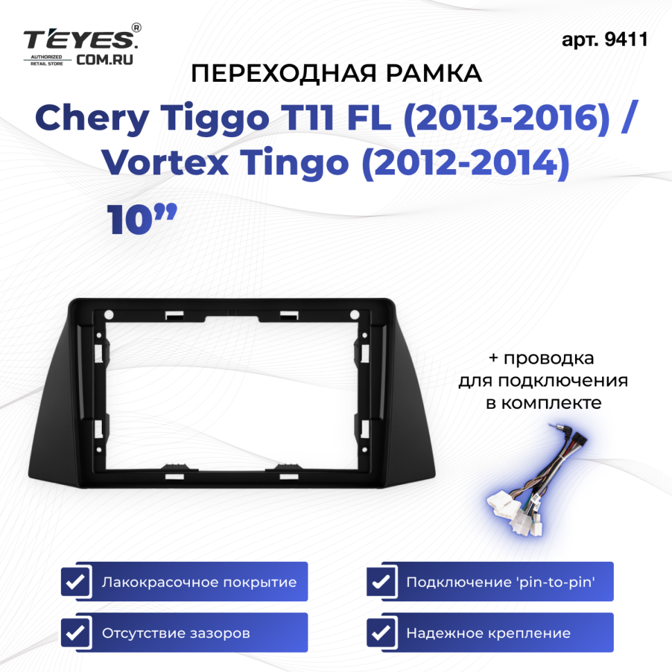 Переходная рамка Chery Tiggo T11 FL (2013-2016) / Vortex Tingo (2012-2014) (10")
