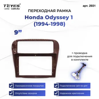 Переходная рамка Honda Odyssey 1 (1994-1998) (9")