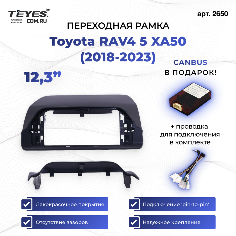 Переходная рамка Toyota RAV4 5 XA50 (2018-2023) (12,3")