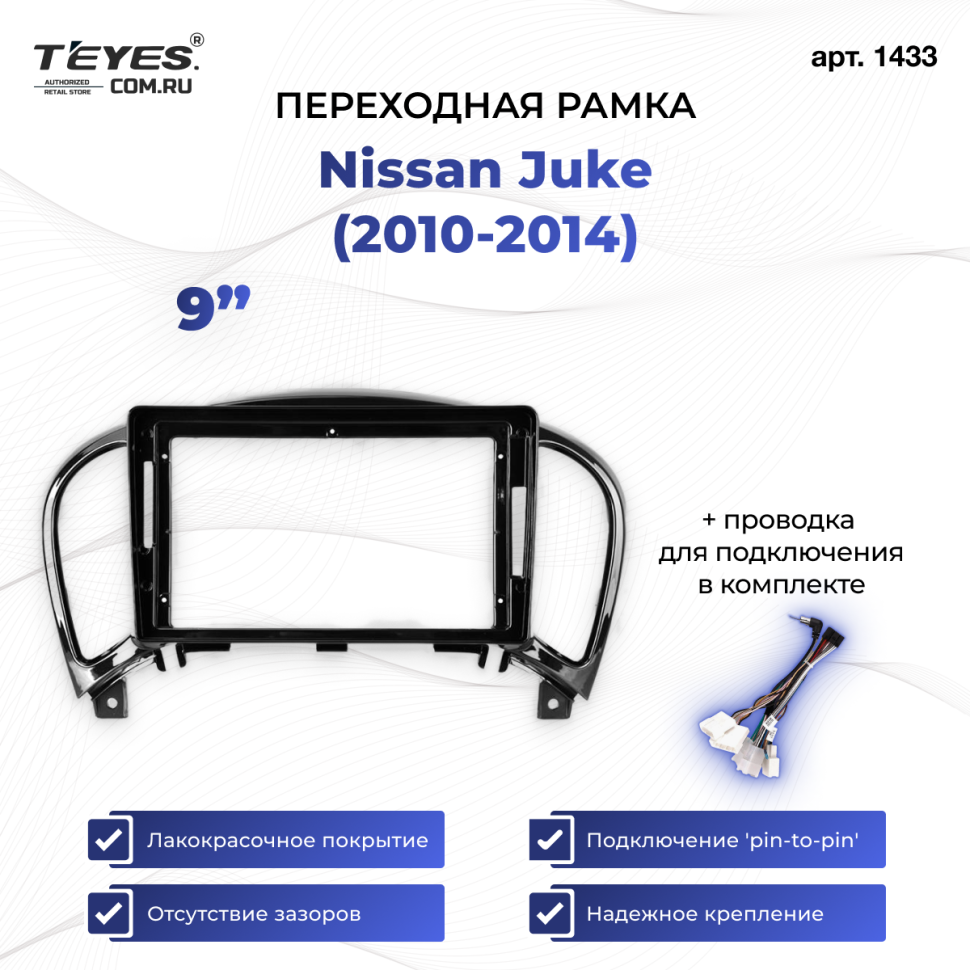 Переходная рамка Nissan Juke (2010-2014) (9")