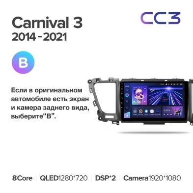 Штатная магнитола Teyes CC3 4/32 Kia Carnival 3 YP (2014-2021) F2 Тип-B