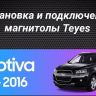 Штатная магнитола Teyes CC3 2K 4/64 Chevrolet Captiva 1 (2011-2016) F2