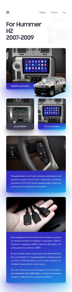 Переходная рамка Hummer H2 E85 (2007-2009) (9")