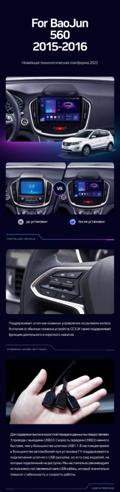 Штатная магнитола Teyes CC3 2K 4/64 BaoJun 560 (2015-2016)