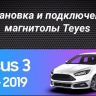 Штатная магнитола Teyes CC2 Plus 4/64 Ford Focus 3 (2011-2019)
