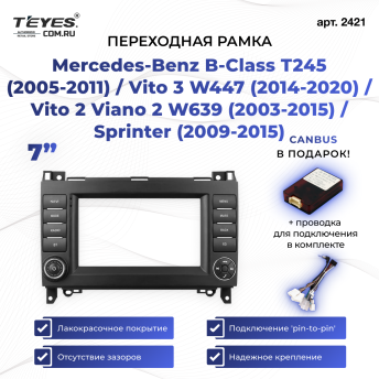 Переходная рамка Mercedes-Benz B-Class T245 (2005-2011) / Vito 3 W447 (2014-2020) / Vito 2 Viano 2 W639 (2003-2015) / Sprinter (2009-2015) (7")
