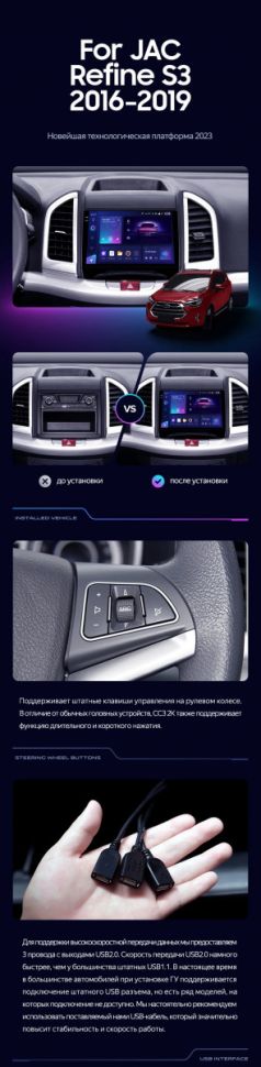 Штатная магнитола Teyes CC3 2K 360 6/128 JAC Refine S3 (2016-2019)