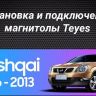Штатная магнитола Teyes CC3L 4/64 Nissan Qashqai 1 J10 (2006-2013) F1