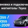Штатная магнитола Teyes CC3 2K 4/64 Mercedes-Benz GL-Class (2005-2009) F1 (11")