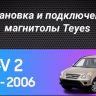 Штатная магнитола Teyes CC3 2K 360 6/128 Honda CR-V 2 (2001-2006)