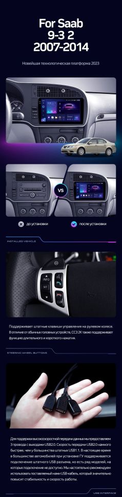 Штатная магнитола Teyes CC3 2K 4/64 Saab 9-3 2 (2007-2014)