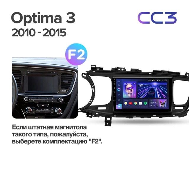 Штатная магнитола Teyes CC3 6/128 Kia Optima 3 TF (2010-2015) F1