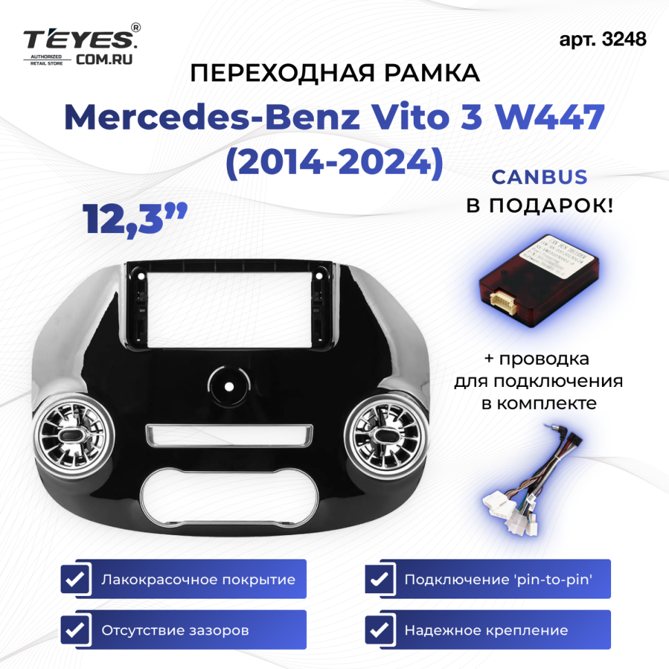 Переходная рамка Mercedes-Benz Vito 3 W447 (2014-2024) (12,3")