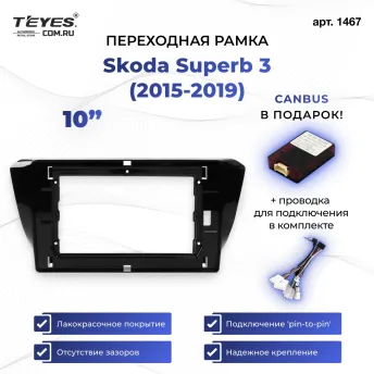 Переходная рамка Skoda Superb 3 (2015-2019) (10")