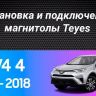 Штатная магнитола Teyes CC3 2K 6/128 Toyota RAV4 4 XA40 5 XA50 (2012-2018) (13" с кнопками)