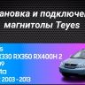 Штатная магнитола Teyes CC3L WiFi 2/32 Toyota Harrier (2003-2009)