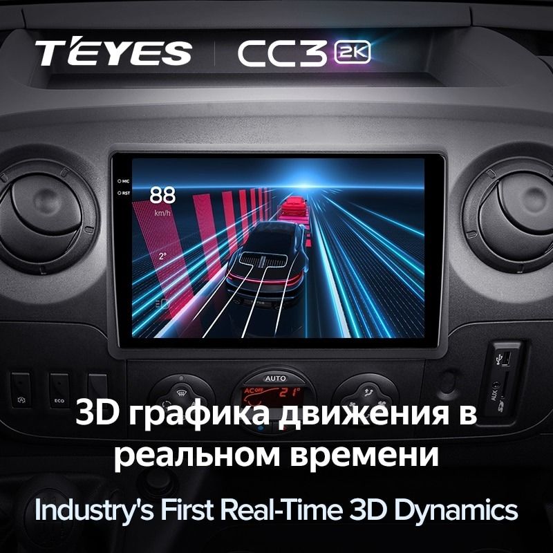 Штатная магнитола Teyes CC3 2K 6/128 Opel Movano 2 (2010-2019) F2