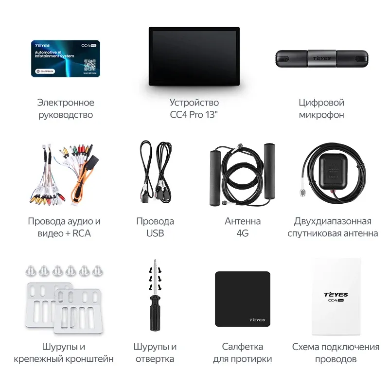 Магнитола Teyes CC4 Pro 8/128 1 DIN (13 дюймов)