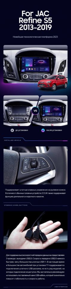 Штатная магнитола Teyes CC3 4/32 JAC Refine S5 (2013-2019)