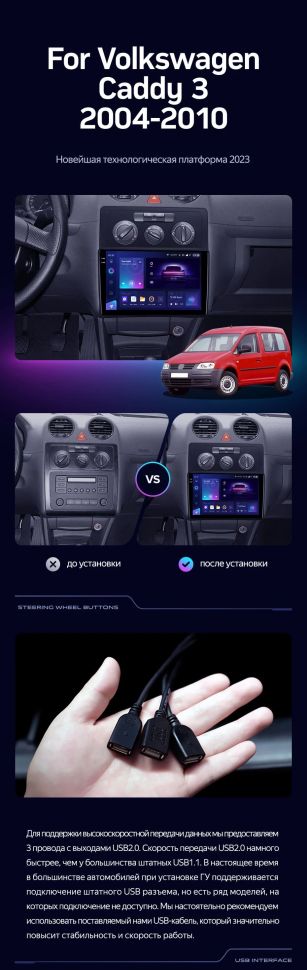 Штатная магнитола Teyes CC3 2K 360 6/128 Volkswagen Caddy 2K (2004-2010) (10 inch Universal)