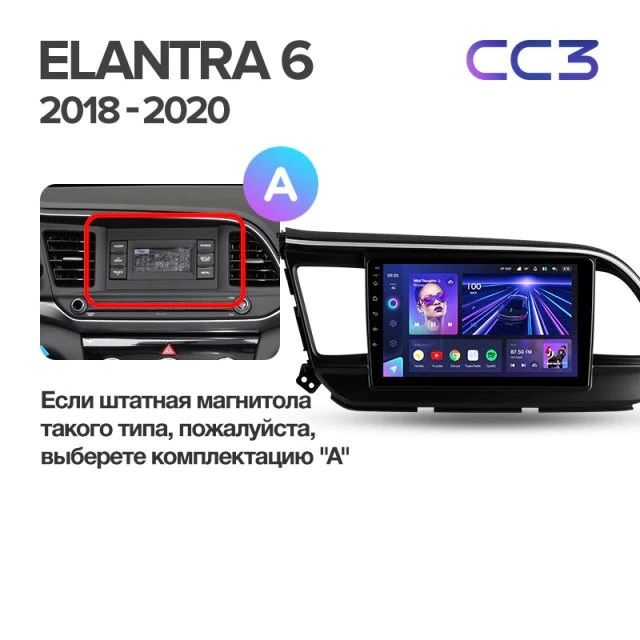 Штатная магнитола Teyes CC3 4/32 Hyundai Elantra 6 (2018-2020) Тип-B