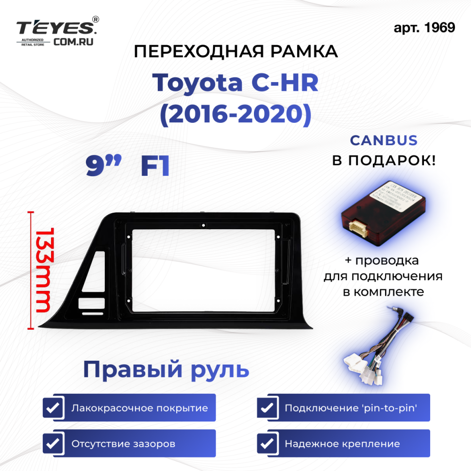 Переходная рамка Toyota C-HR (2016-2020) (1 Din) F1 Правый руль (9")