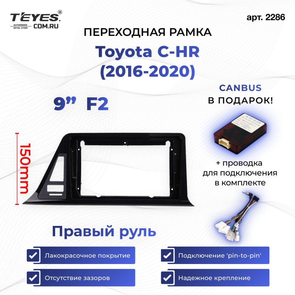 Переходная рамка Toyota C-HR (2016-2020) (1 Din) F2 Правый руль (9")