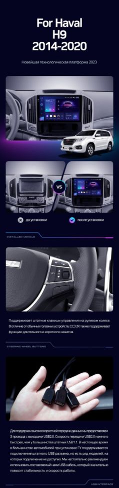 Штатная магнитола Teyes CC3 2K 6/128 Haval H9 (2014-2020)