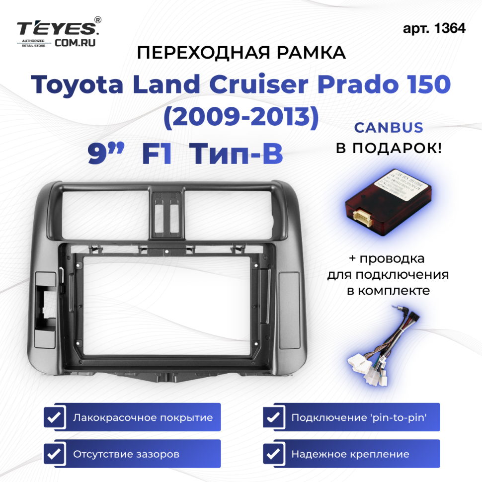 Переходная рамка Toyota Land Cruiser Prado 150 (2009-2013) F1 Тип-B бронза (9")