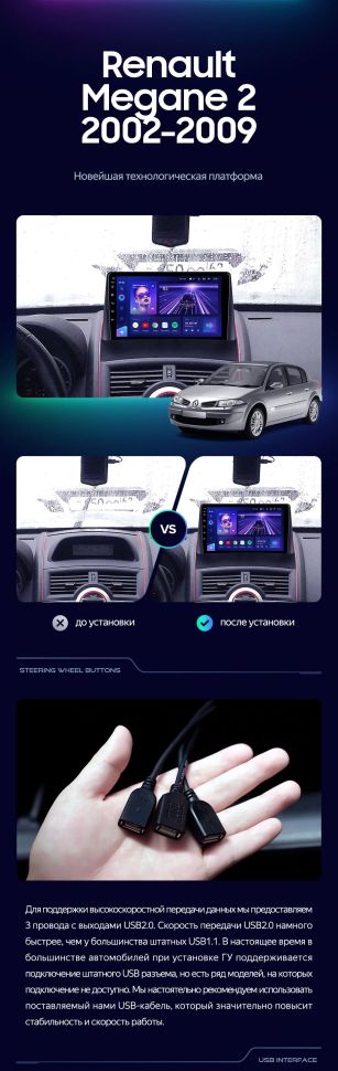 Штатная магнитола Teyes CC3L 4/32 Renault Megane 2 (2002-2009)