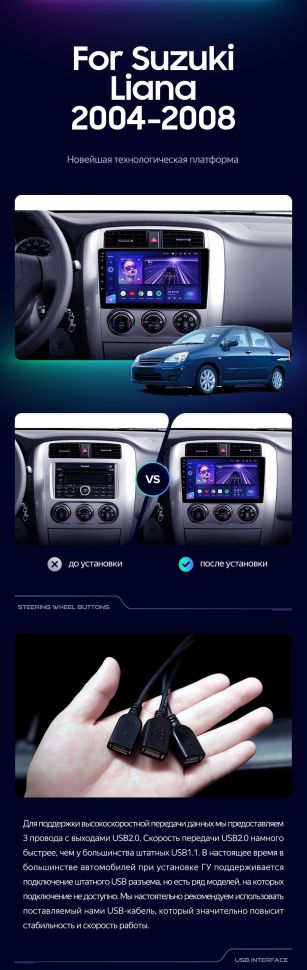 Штатная магнитола Teyes CC3 4/32 Suzuki Liana 1 (2004-2008)