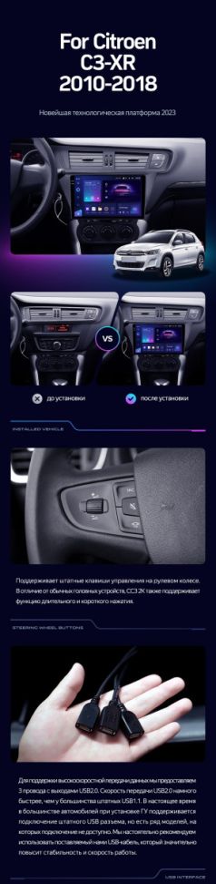 Штатная магнитола Teyes CC3 2K 4/64 Citroen C3-XR (2010-2018) F2