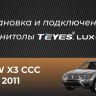Штатная магнитола Teyes LUX ONE 6/128 BMW X3 E83 (CCC) (2003-2011)