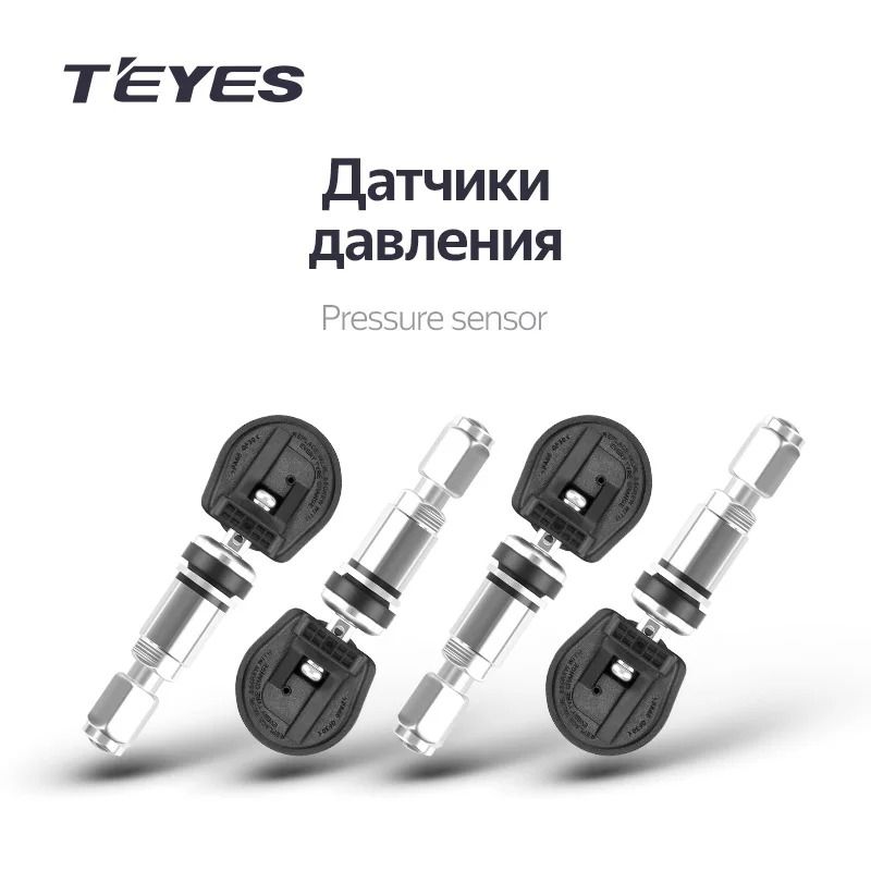 Датчики давления в шинах Teyes TPMS внутренние